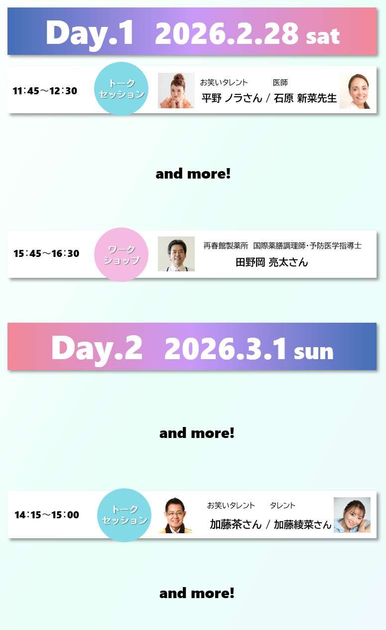 タイムテーブル