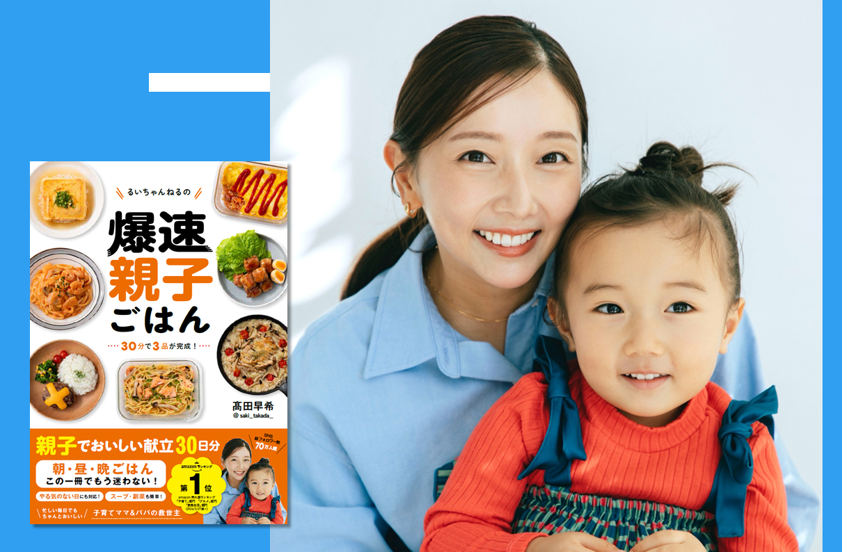 イメージ：「るいちゃんねる」髙田早希さん