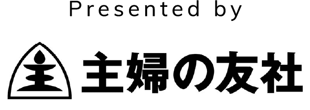 presented by 主婦の友社
