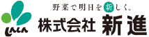 株式会社新進