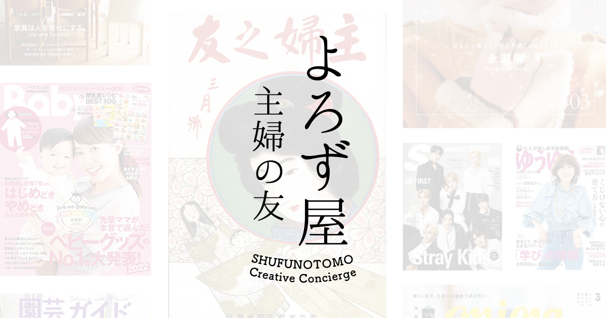 よろず屋主婦の友 -SHUFUNOTOMO Creative Concierge