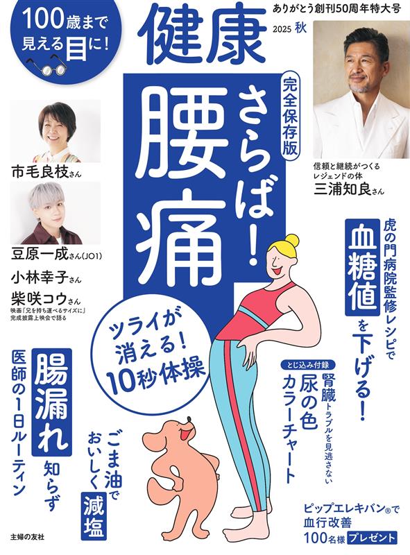主婦の友社 総合健康雑誌「健康」